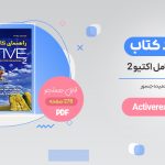 خرید کتاب active 2 pdf