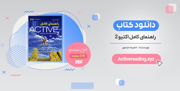 خرید کتاب active 2 pdf