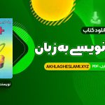 کتاب برنامه نویسی به زبان c++ جعفر نژاد قمی (PDF📄) 513 صفحه