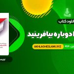 کتاب زندگی خود را دوباره بیافرینید دکتر جفری یانگ (PDF📄) 559 صفحه