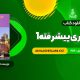 کتاب حسابداری پیشرفته 1 جمشید اسکندری (PDF📄) 230 صفحه